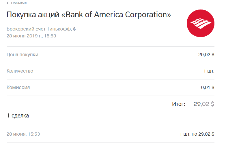 Покупка банк оф Америка