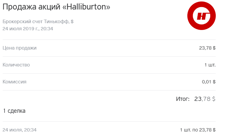 Продажа Halliburton