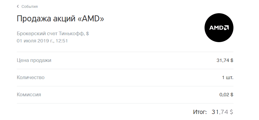 Продал AMD