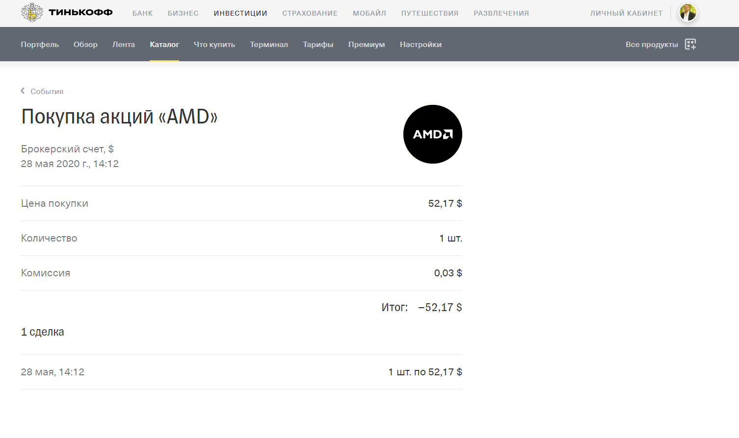Покупка AMD